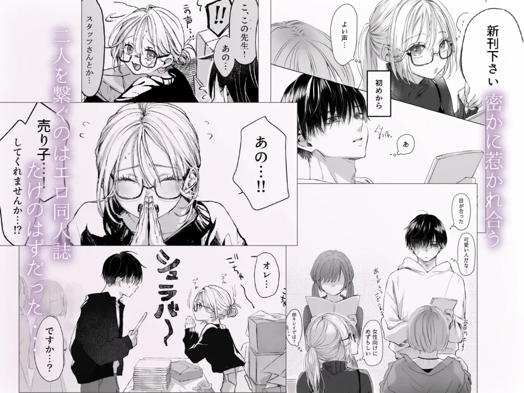 新刊が×××なのは売り子のせいです①